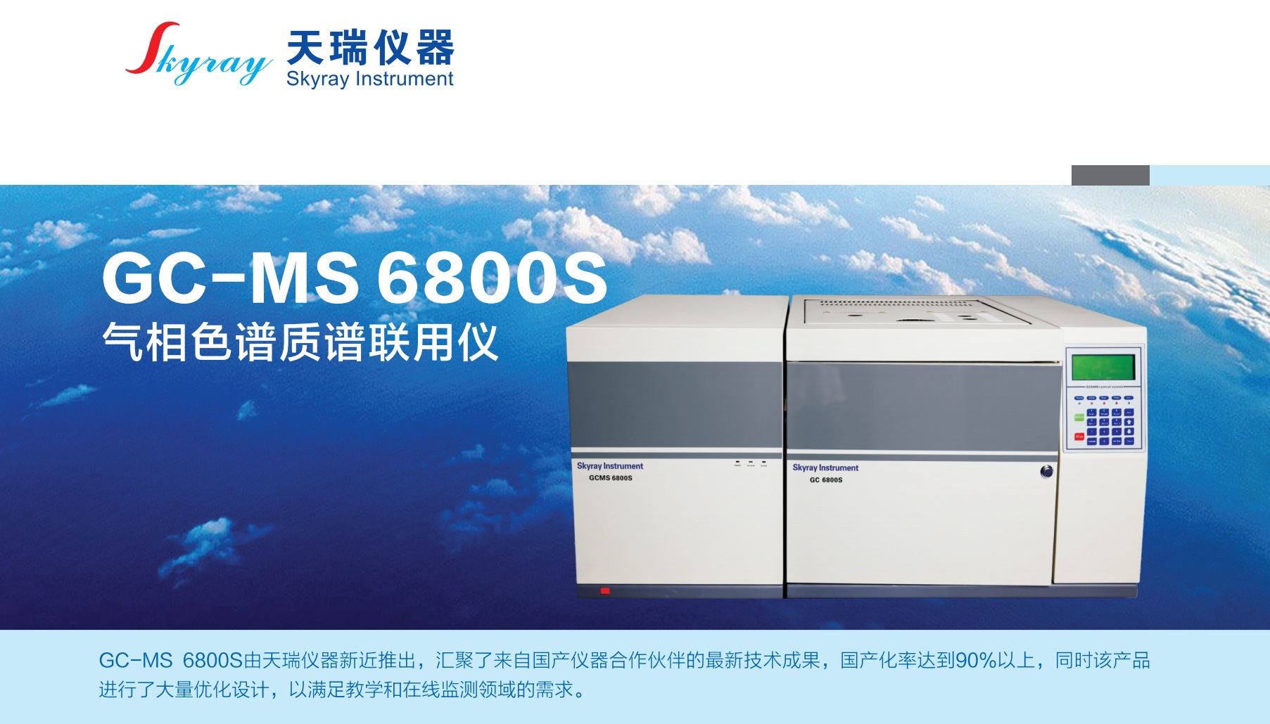 Jiangsu Skyray Instrument Co., Ltd.-GC-MS6800S 