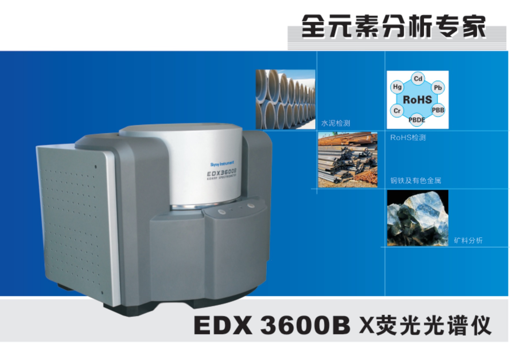 Jiangsu Skyray Instrument Co., Ltd.-All-element analyzer