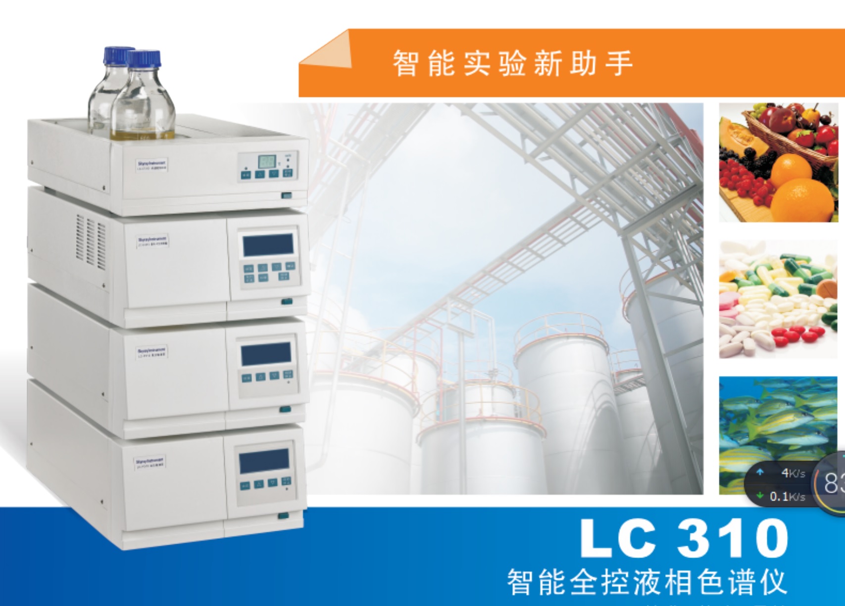 LC-310 liquid chromatography for ROHS2.0 o-phthalate two in electrical and electronic products-Jiangsu Skyray Instrument Co., Ltd.