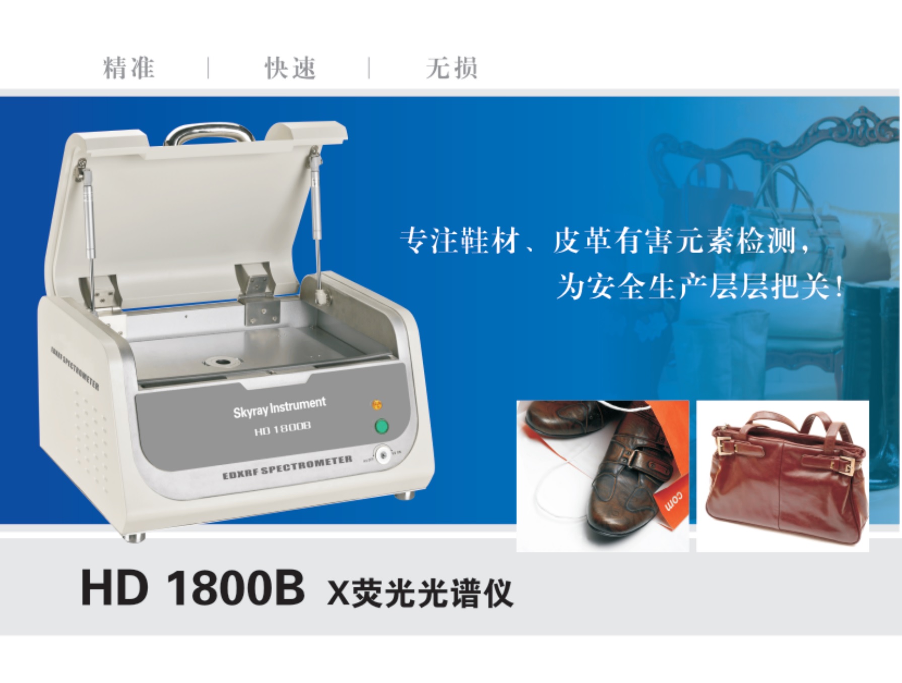 Skyray Instrument  HD 1800-Jiangsu Skyray Instrument Co., Ltd.
