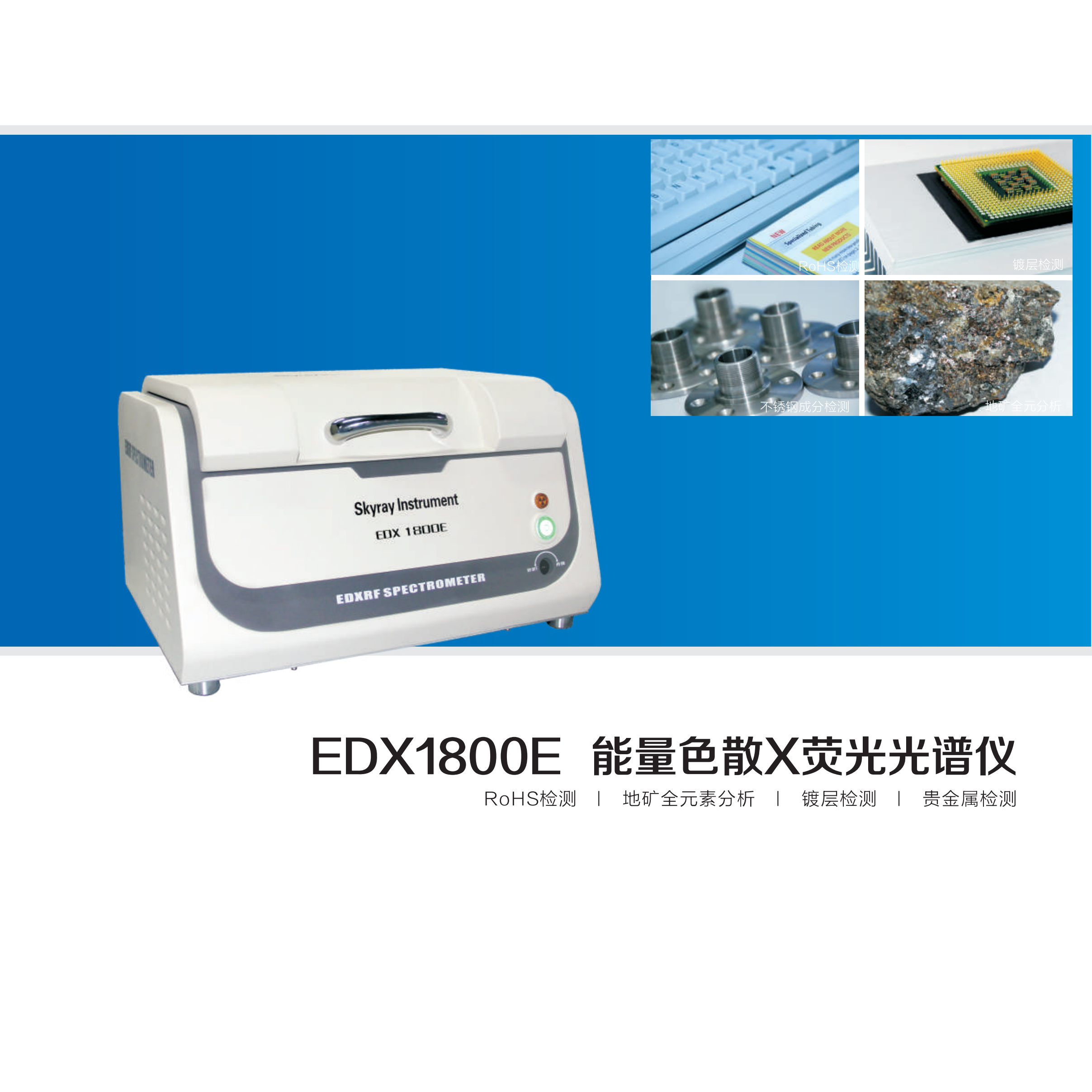 XRF应对八大重金属的检测方案