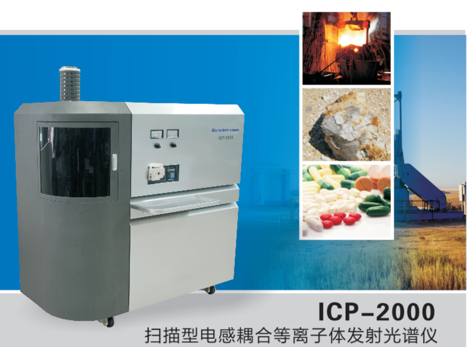 江苏天瑞仪器股份有限公司-ICP 2000