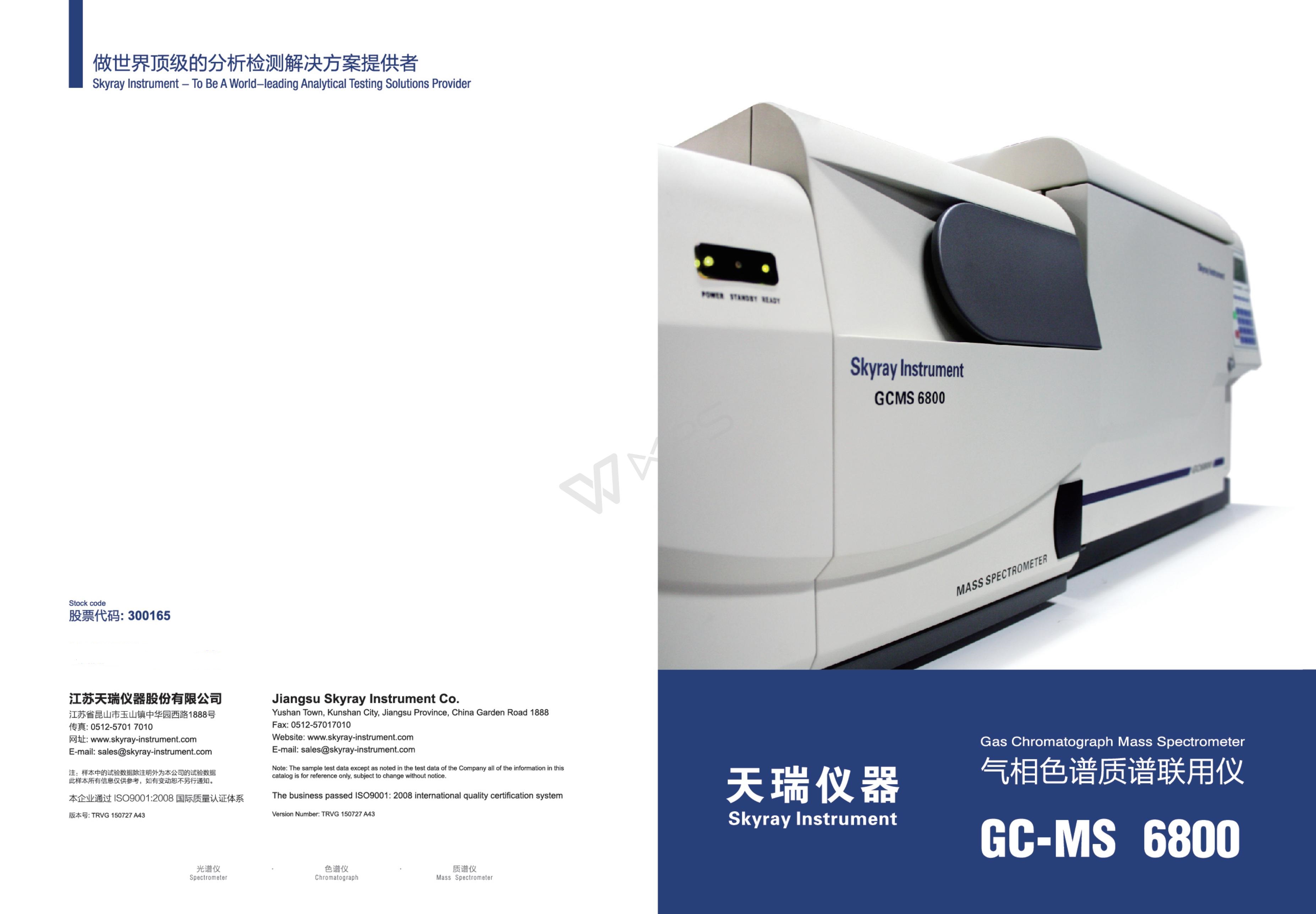 江苏天瑞仪器股份有限公司-GC-MS 6800 解决方案