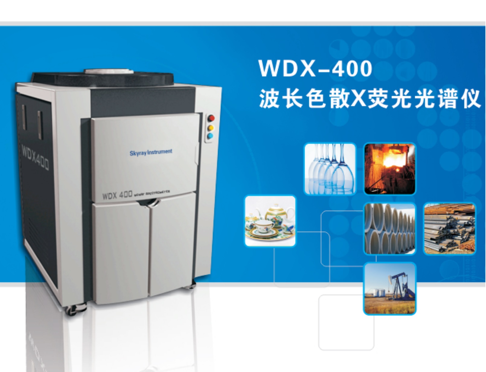 江苏天瑞仪器股份有限公司-天瑞仪器WDX400