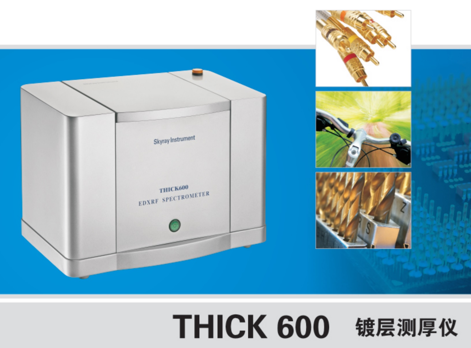 镀层厚度测试仪 THICK600 