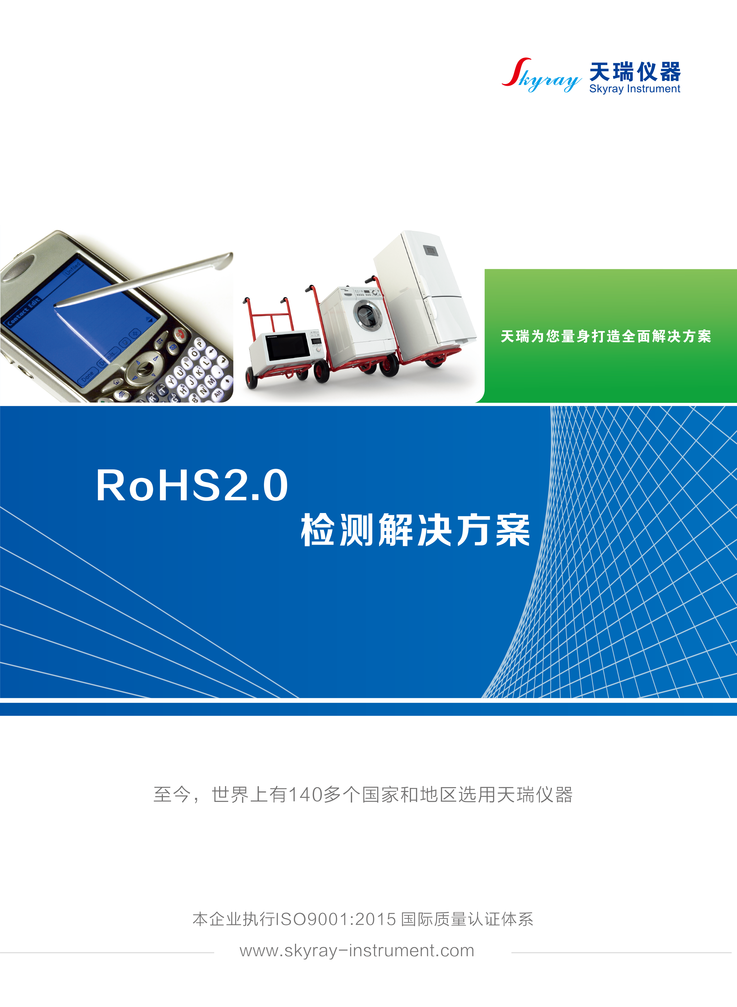 RoHS2.0检测解决方案(综合）-江苏天瑞仪器股份有限公司