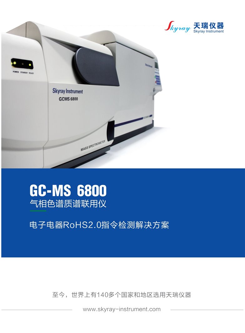 GC MS 6800 邻苯 单页-1