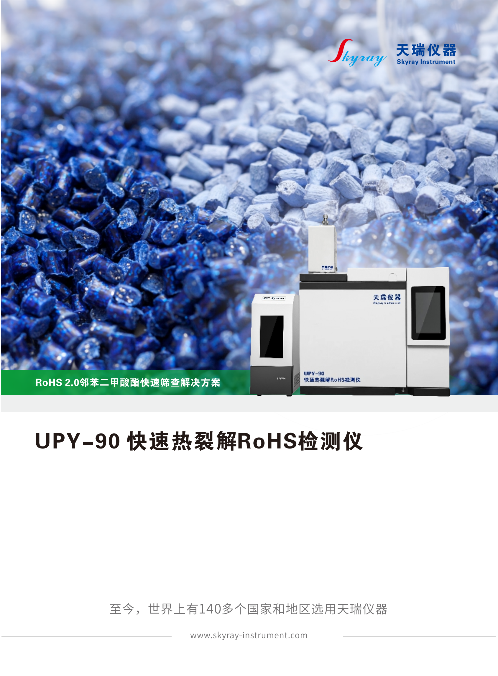 电子电气产品中ROHS2.0检测仪-江苏天瑞仪器股份有限公司