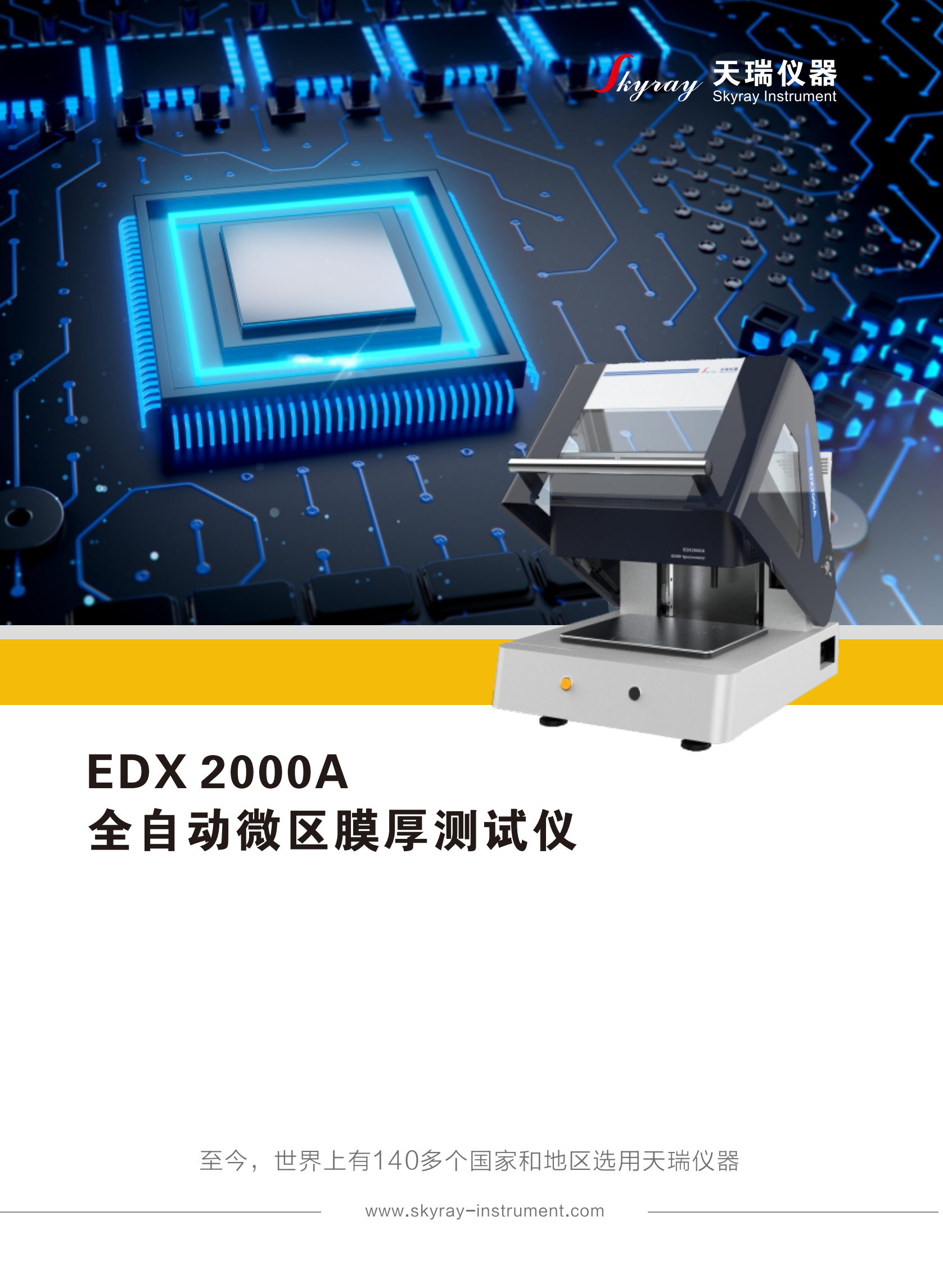 电镀行业全自动微区膜厚测试仪