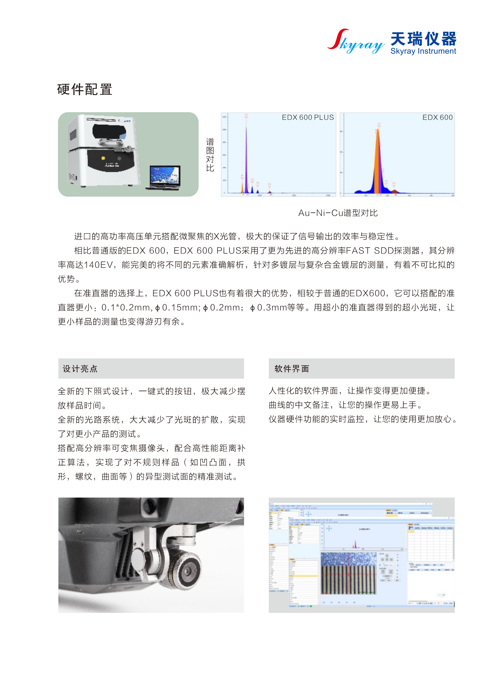 EDX 600 PLUS (2023版)_02.png