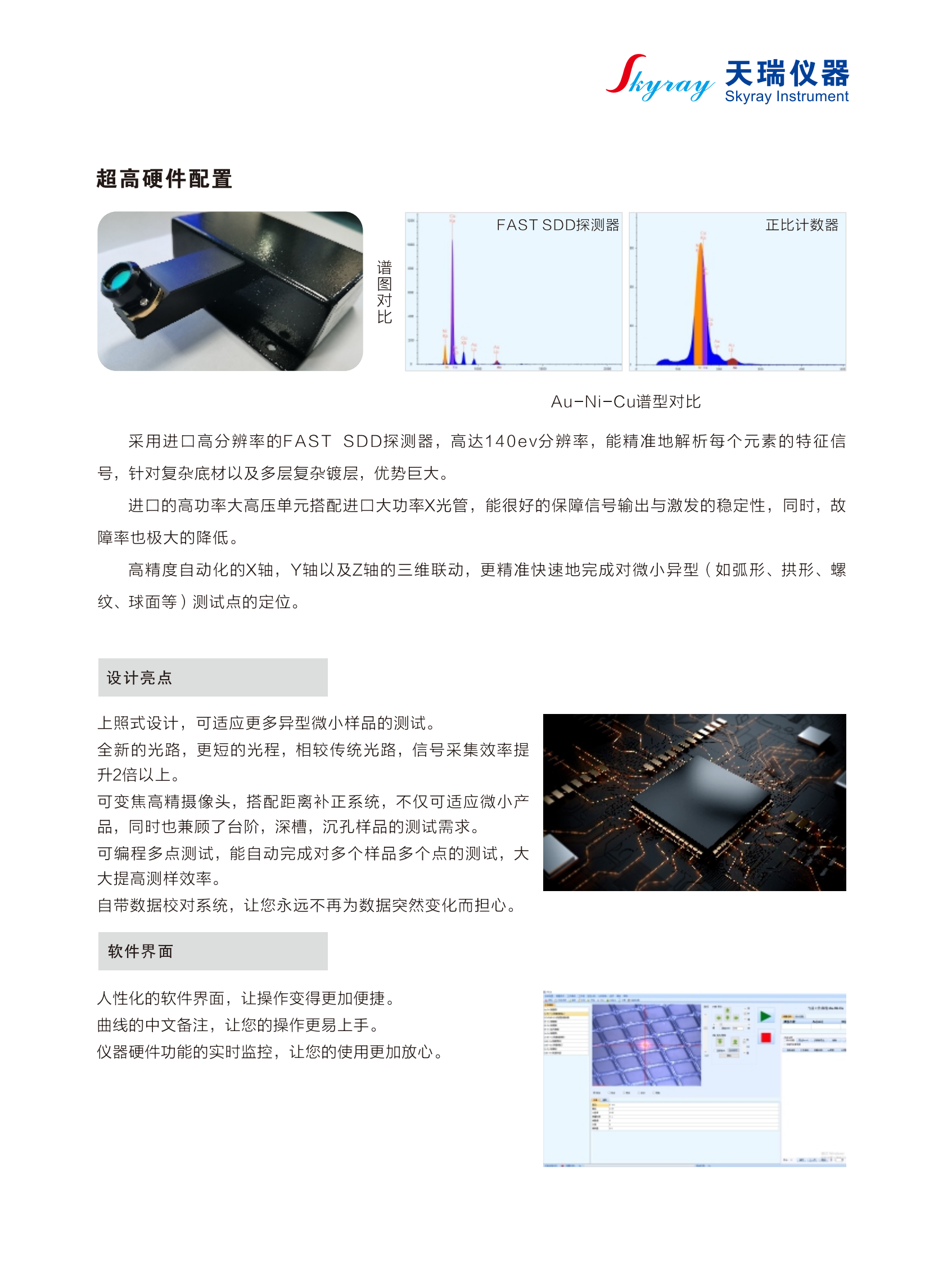 2_EDX 2000A 全自动微区膜厚测试仪2023_02.png